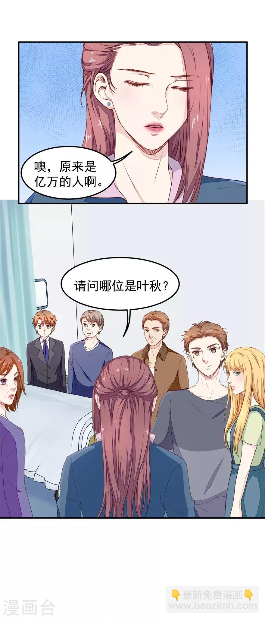 《终极透视眼》第12话 苏助理 第13页