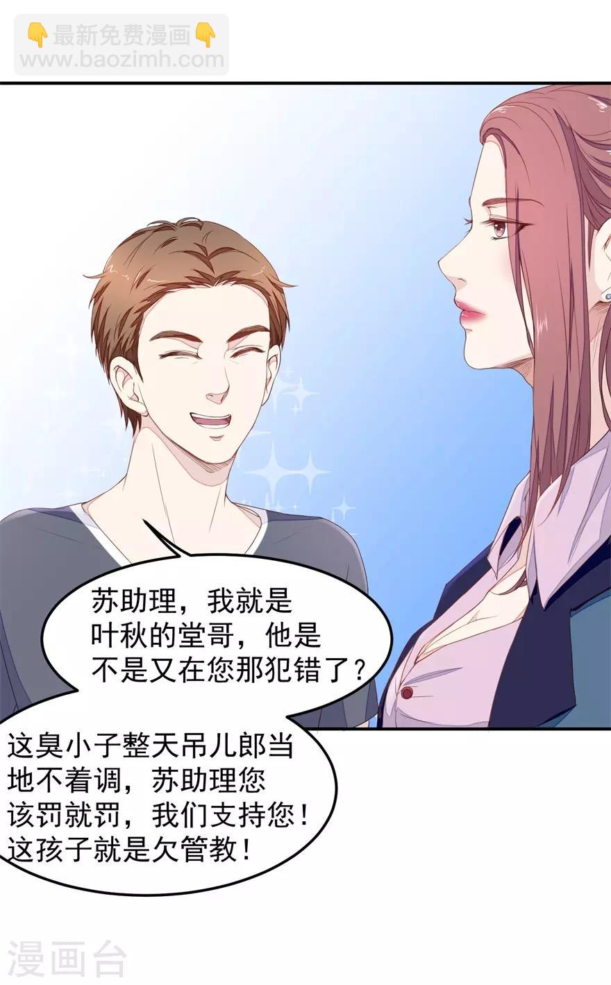 《终极透视眼》第12话 苏助理 第14页