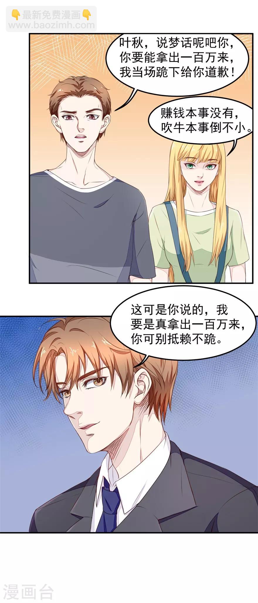 《终极透视眼》第12话 苏助理 第2页