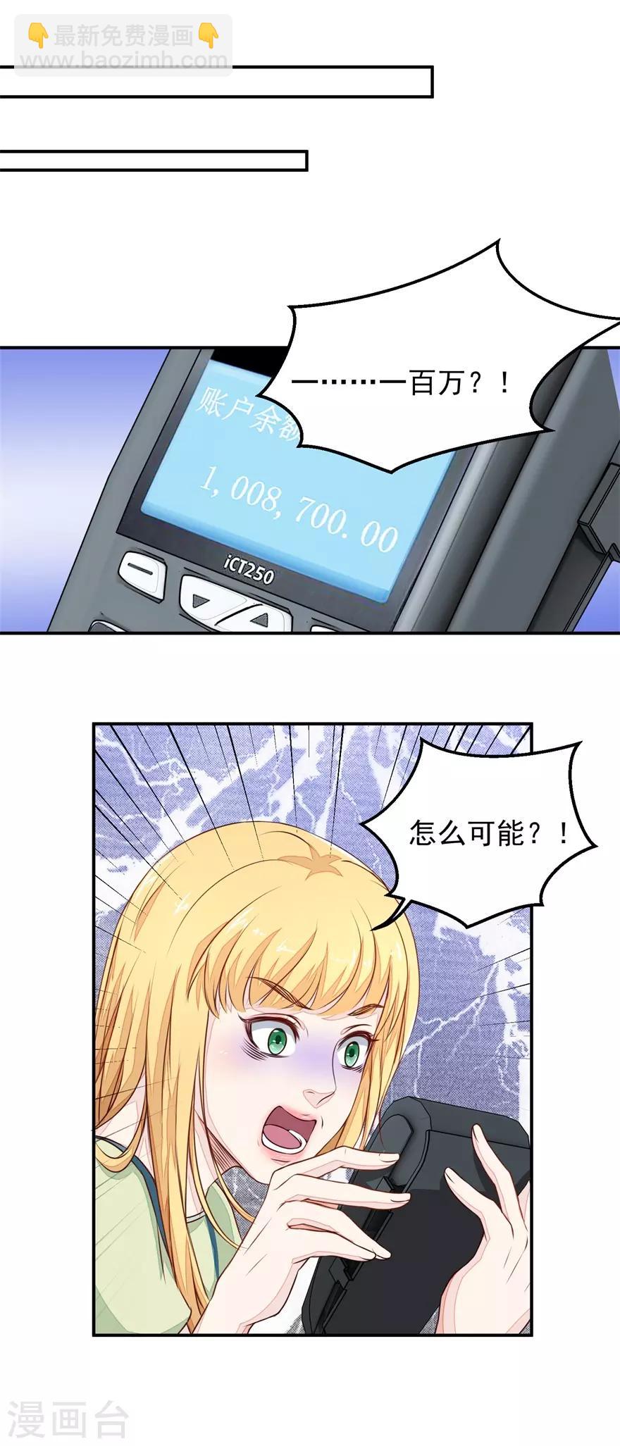 《终极透视眼》第12话 苏助理 第4页