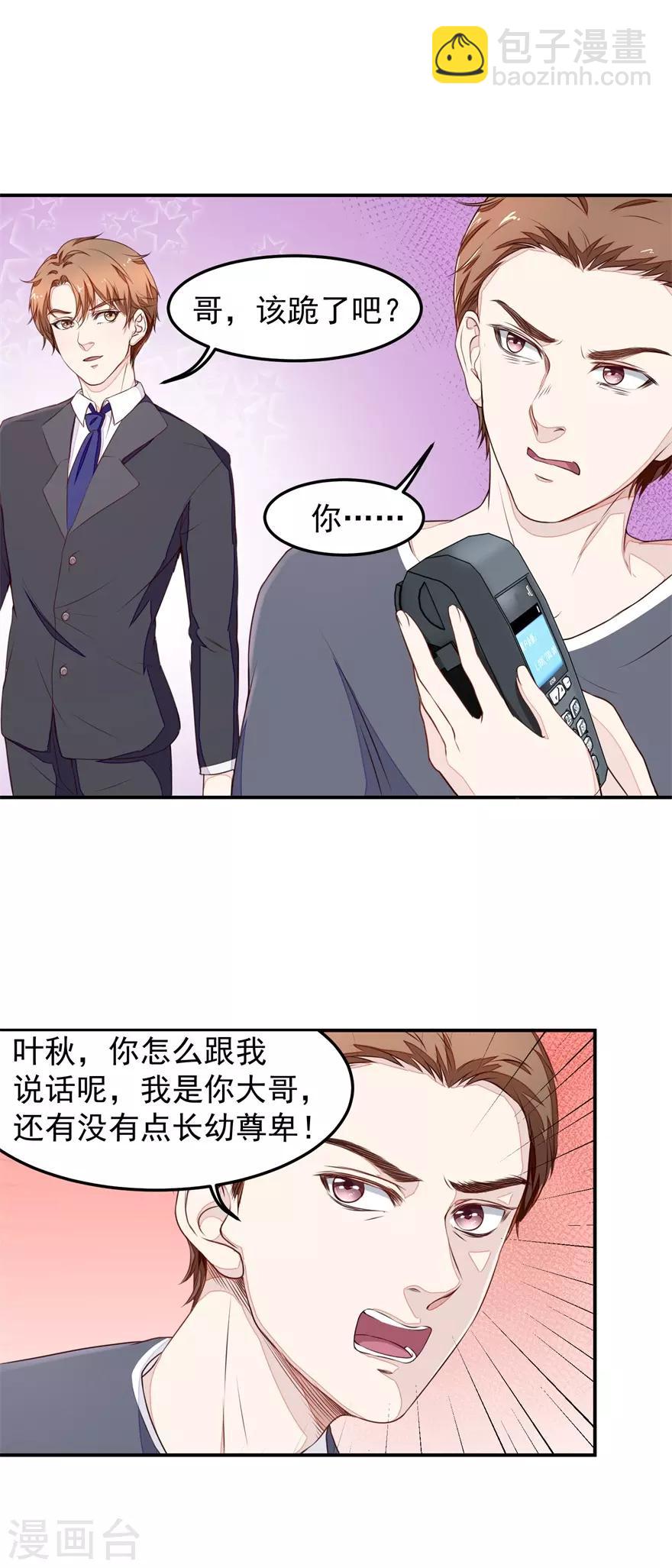 《终极透视眼》第12话 苏助理 第5页