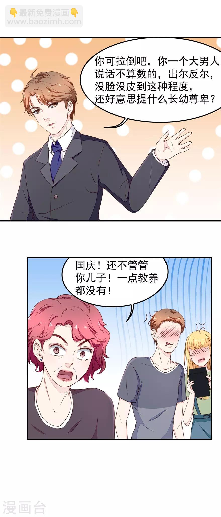 《终极透视眼》第12话 苏助理 第6页