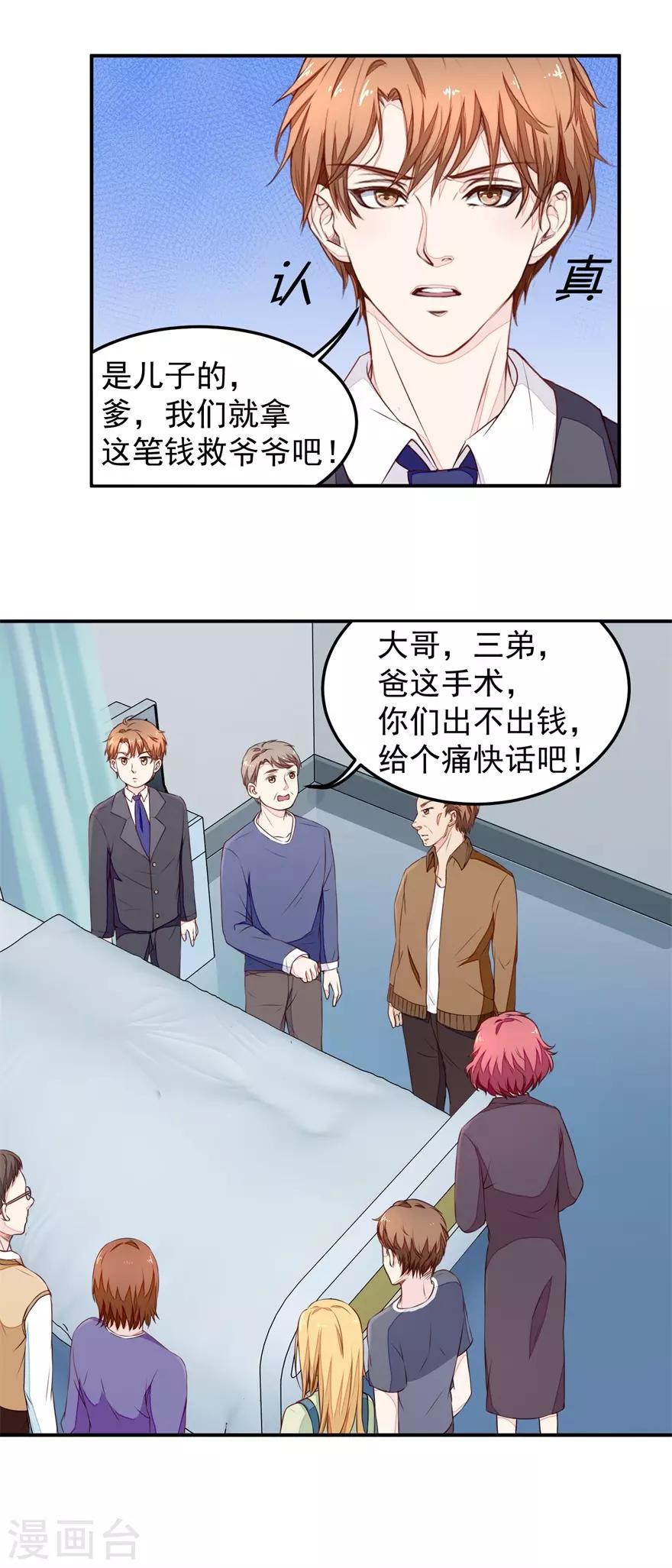 《终极透视眼》第12话 苏助理 第8页