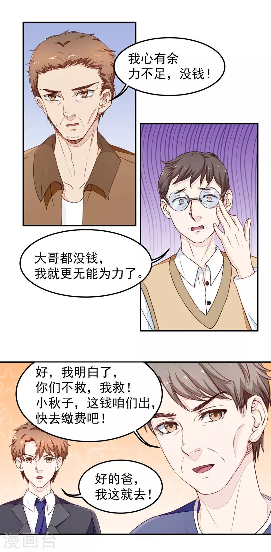《终极透视眼》第12话 苏助理 第9页