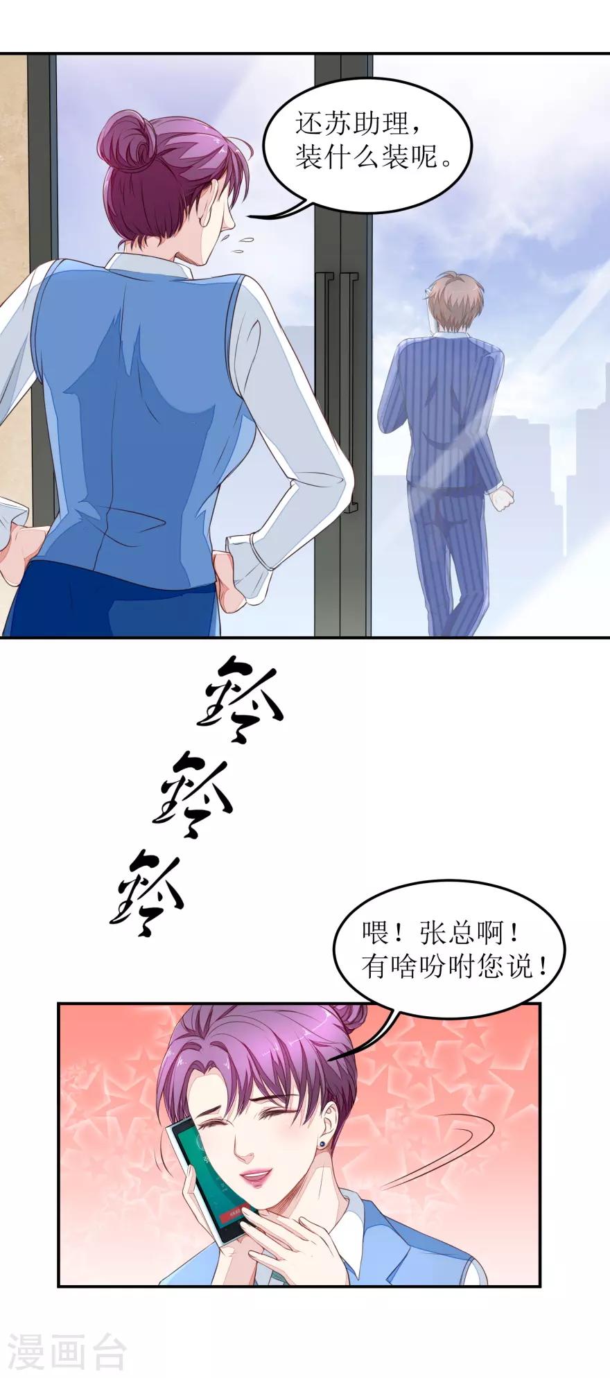 《终极透视眼》第15话 无耻店长 第11页