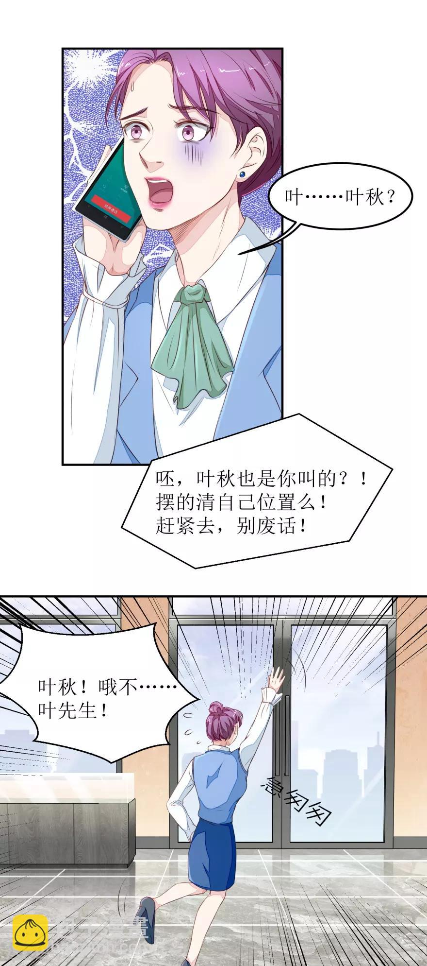 《终极透视眼》第15话 无耻店长 第13页