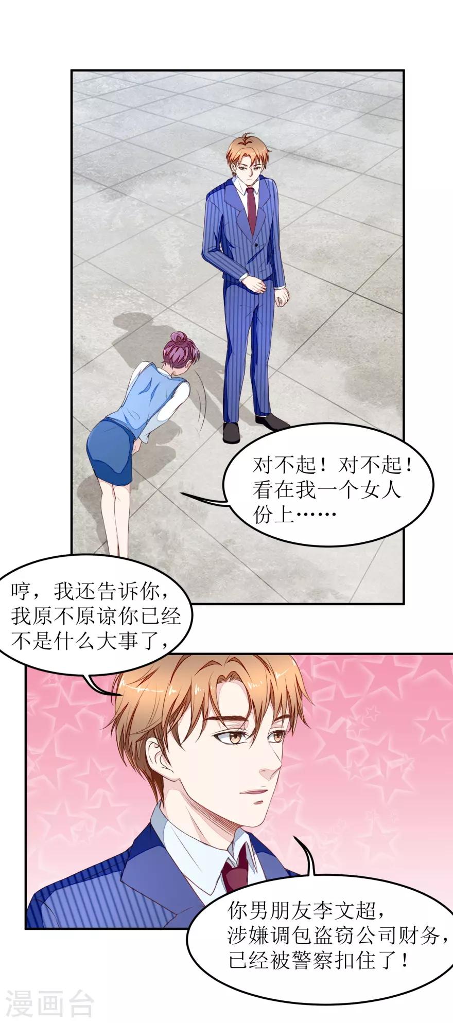 《终极透视眼》第15话 无耻店长 第15页