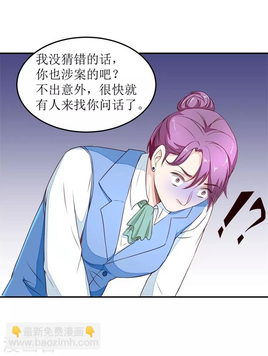 《终极透视眼》第15话 无耻店长 第16页