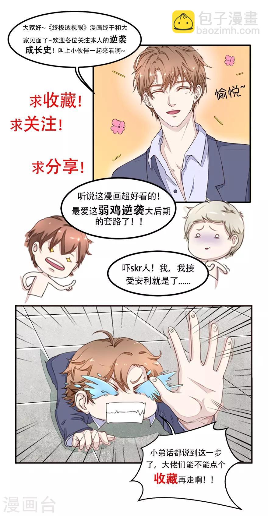 《终极透视眼》第15话 无耻店长 第17页