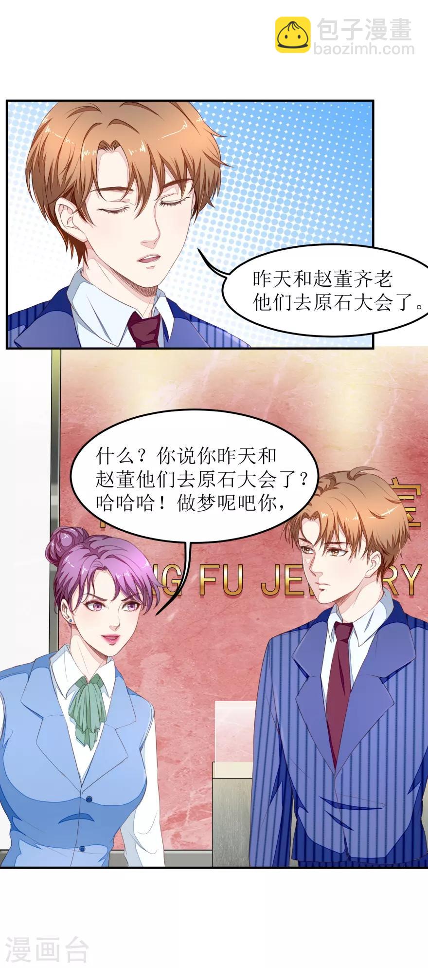 《终极透视眼》第15话 无耻店长 第4页