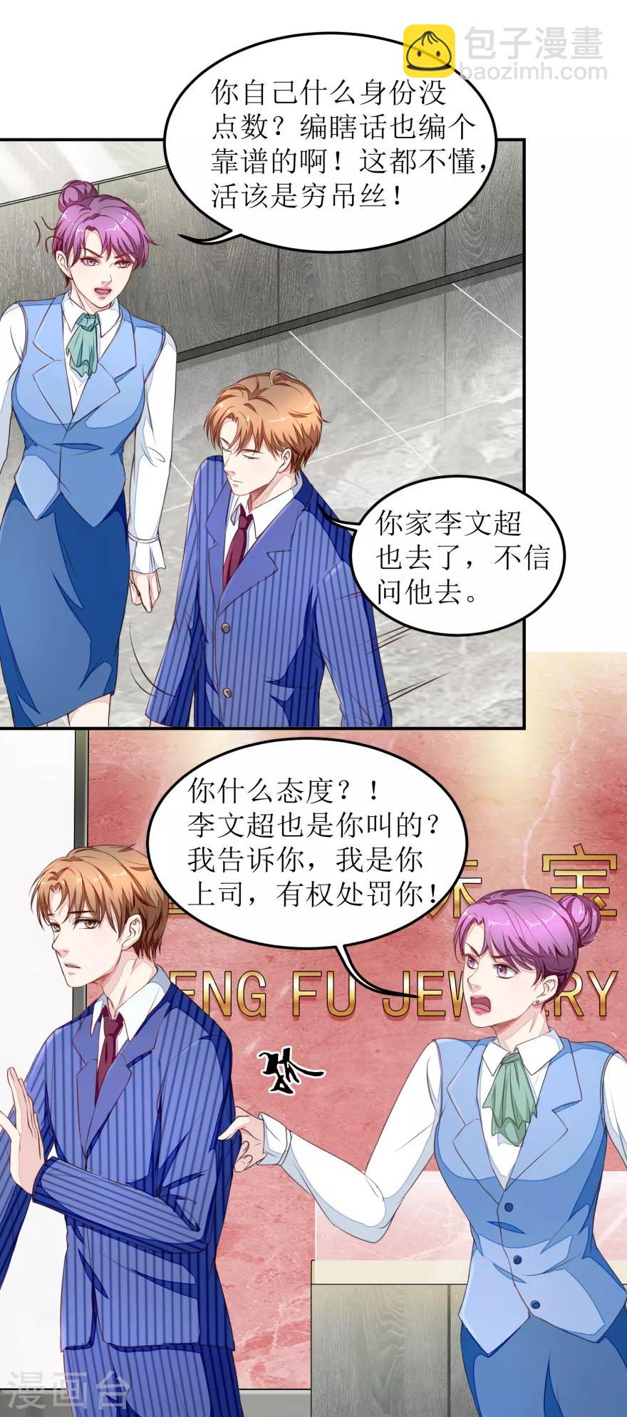 《终极透视眼》第15话 无耻店长 第5页