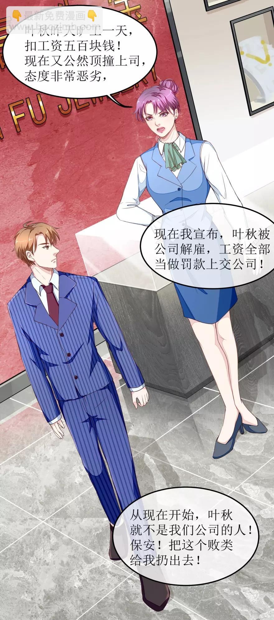 《终极透视眼》第15话 无耻店长 第7页