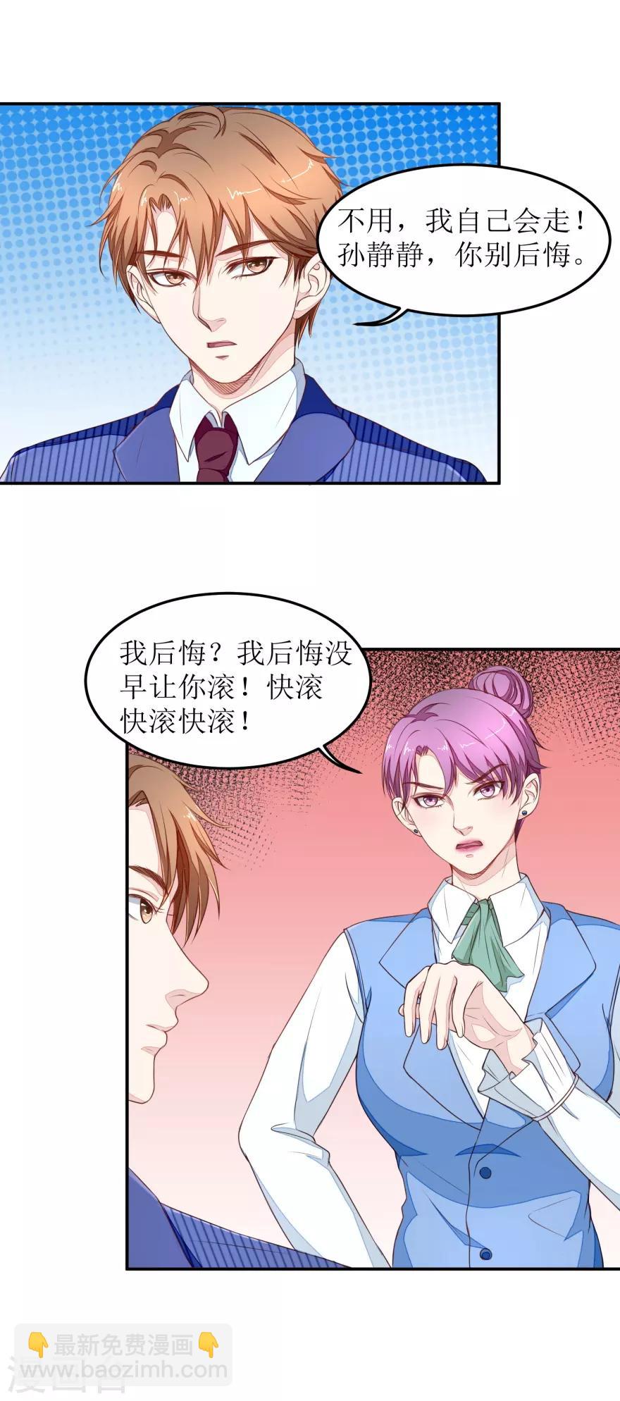 《终极透视眼》第15话 无耻店长 第8页