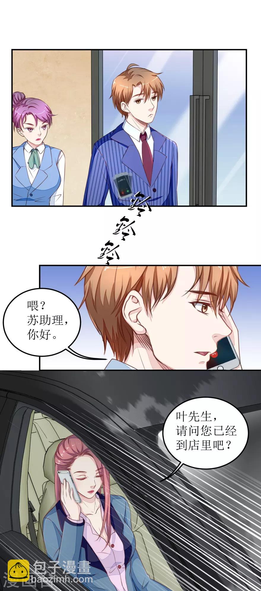 《终极透视眼》第15话 无耻店长 第9页