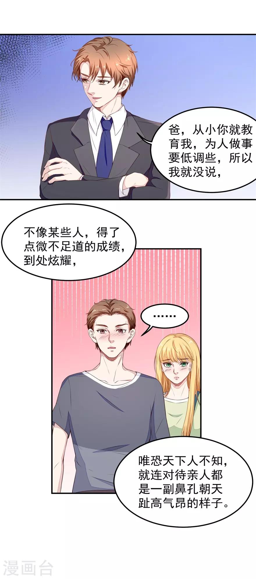 《终极透视眼》第13话 教训 第10页