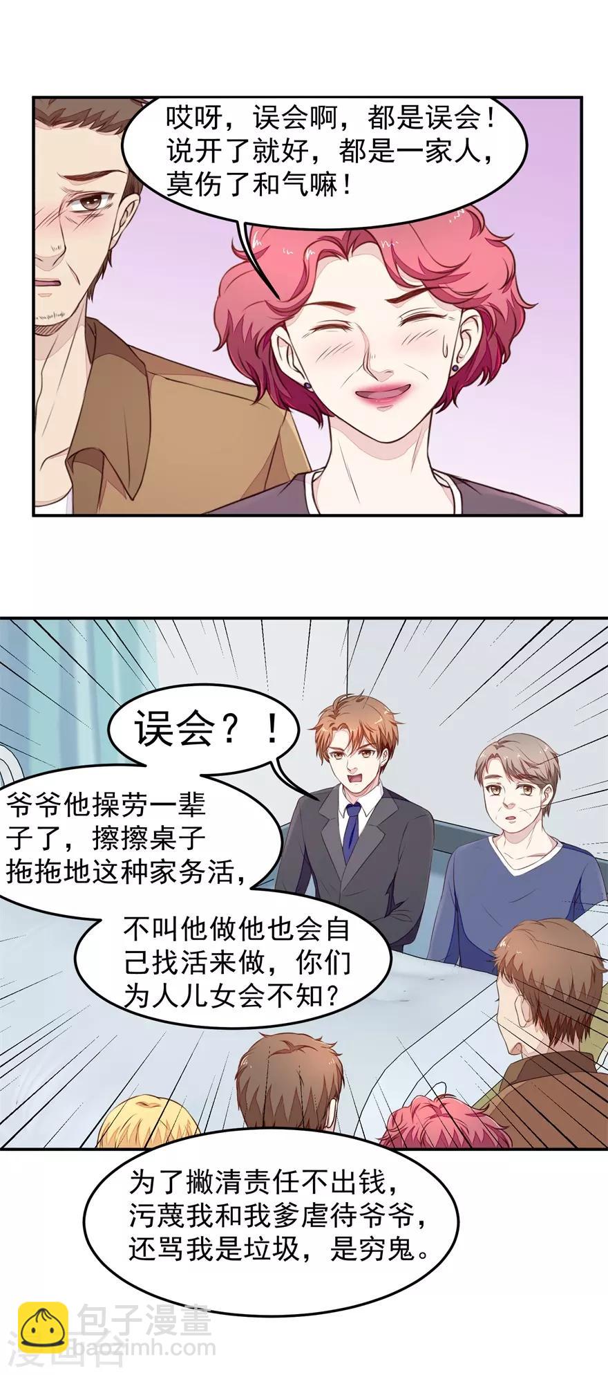 《终极透视眼》第13话 教训 第11页