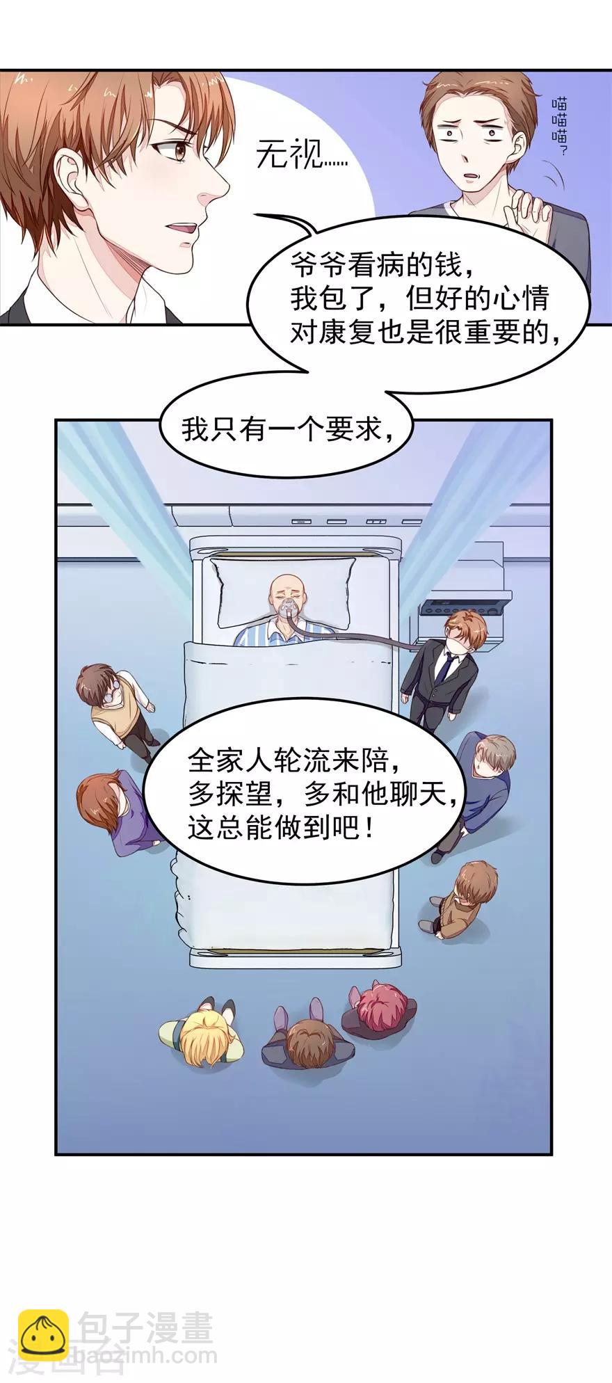 《终极透视眼》第13话 教训 第13页
