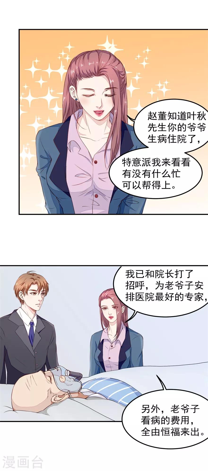 《终极透视眼》第13话 教训 第3页