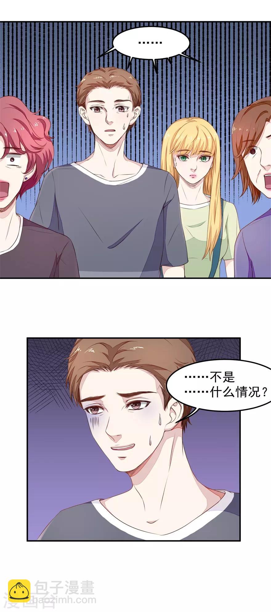 《终极透视眼》第13话 教训 第4页
