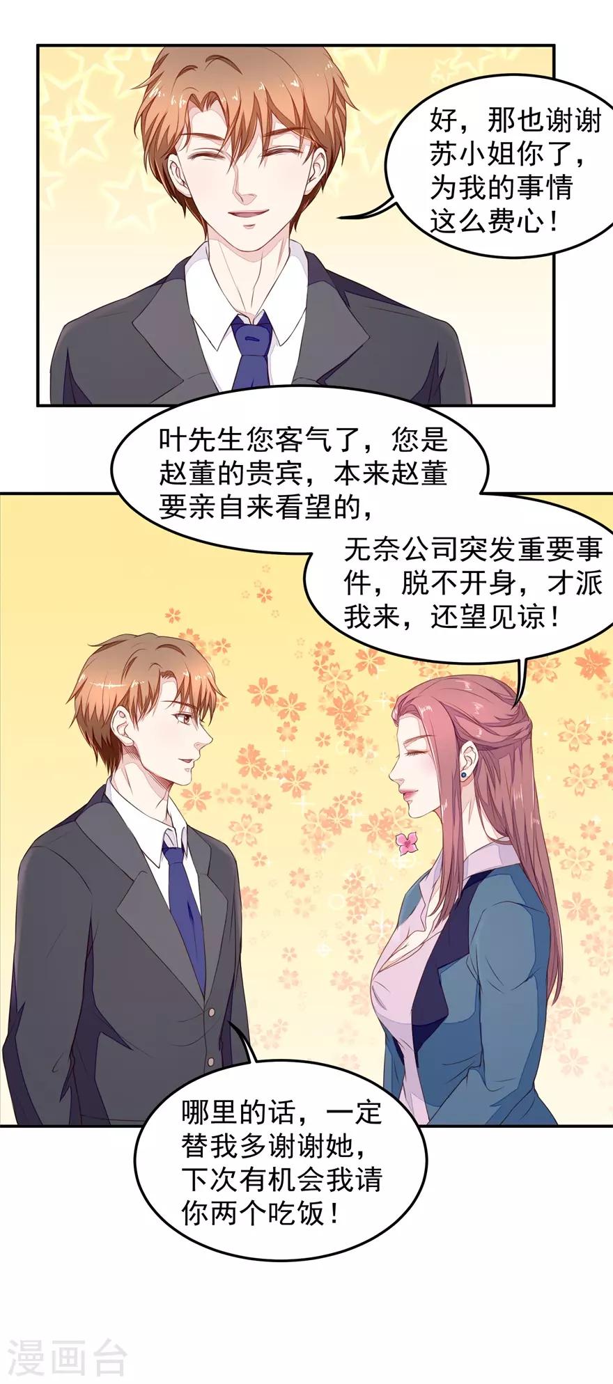 《终极透视眼》第13话 教训 第6页