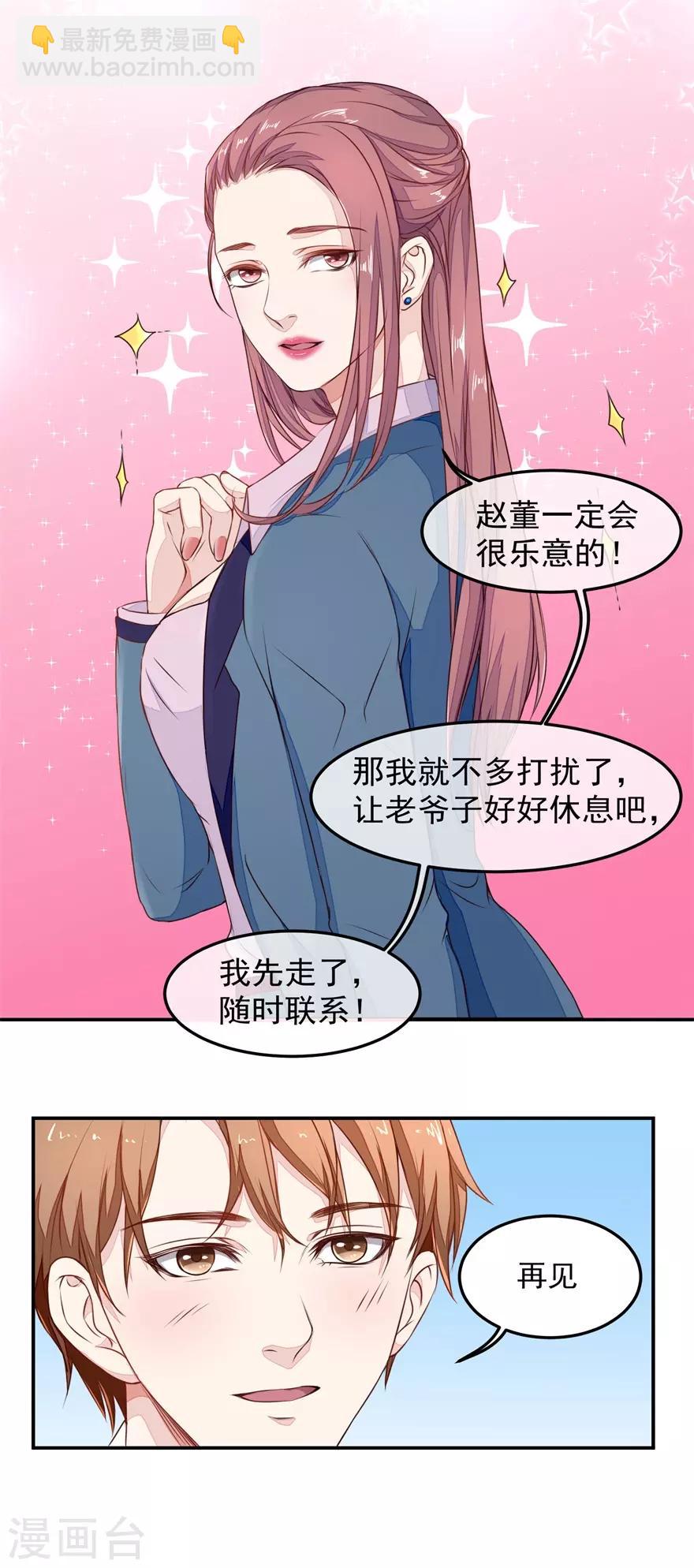 《终极透视眼》第13话 教训 第7页