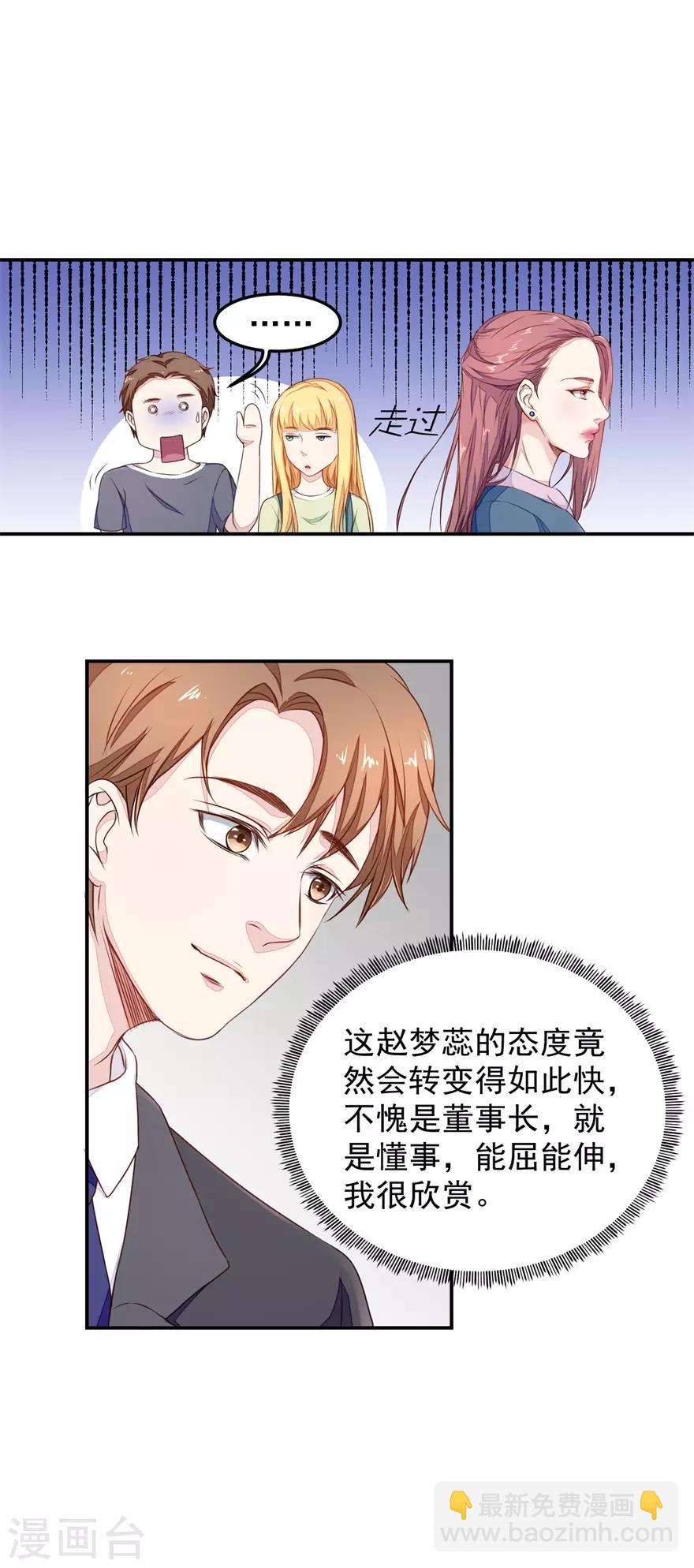《终极透视眼》第13话 教训 第8页