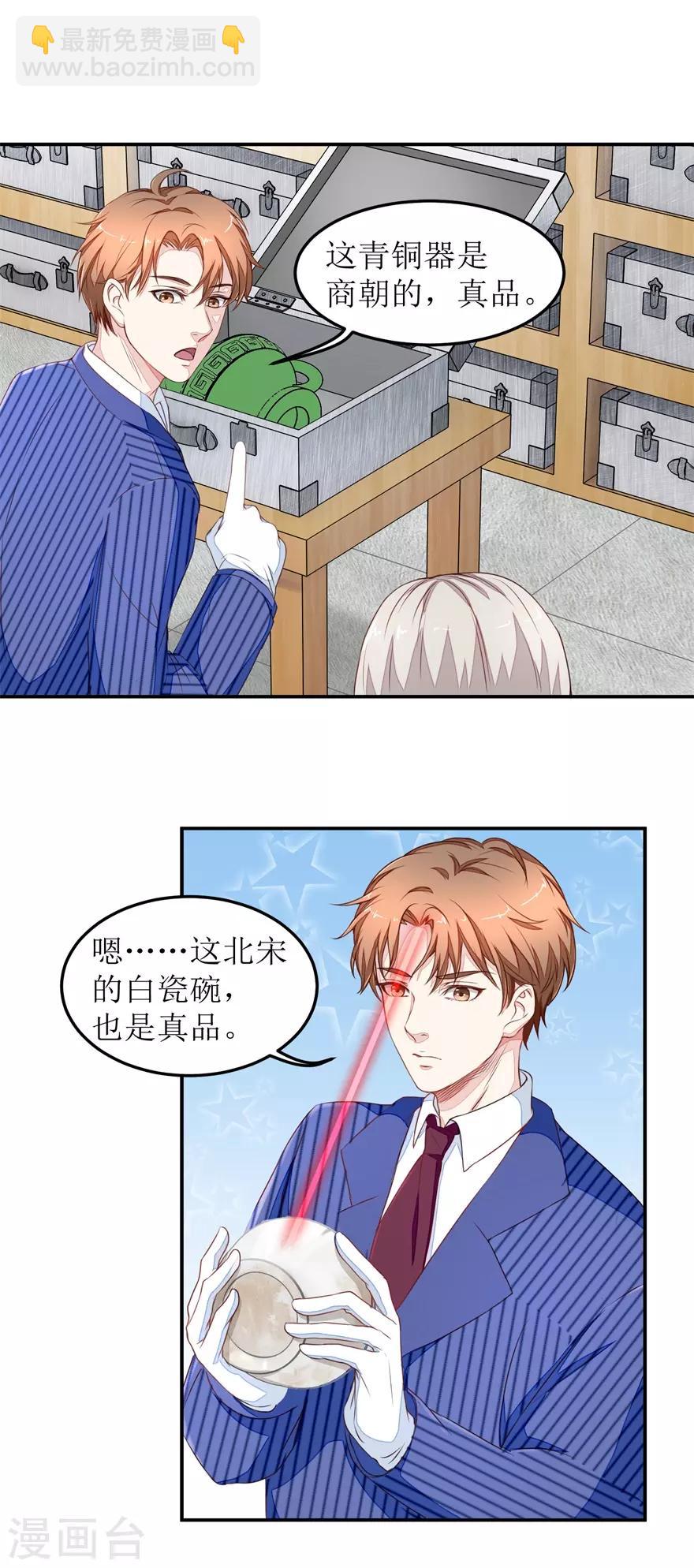 《终极透视眼》第16话 清点库房 第12页