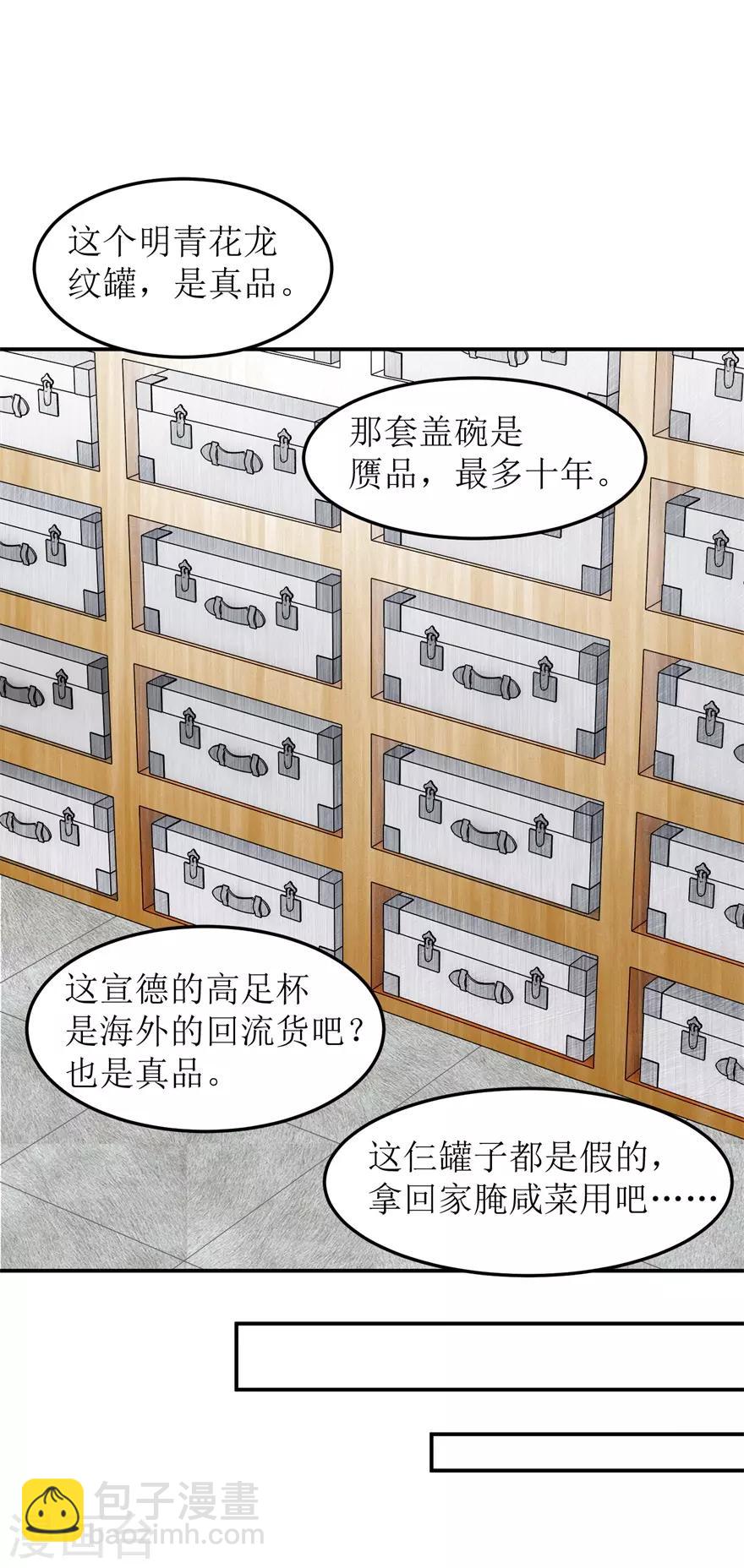 《终极透视眼》第16话 清点库房 第13页
