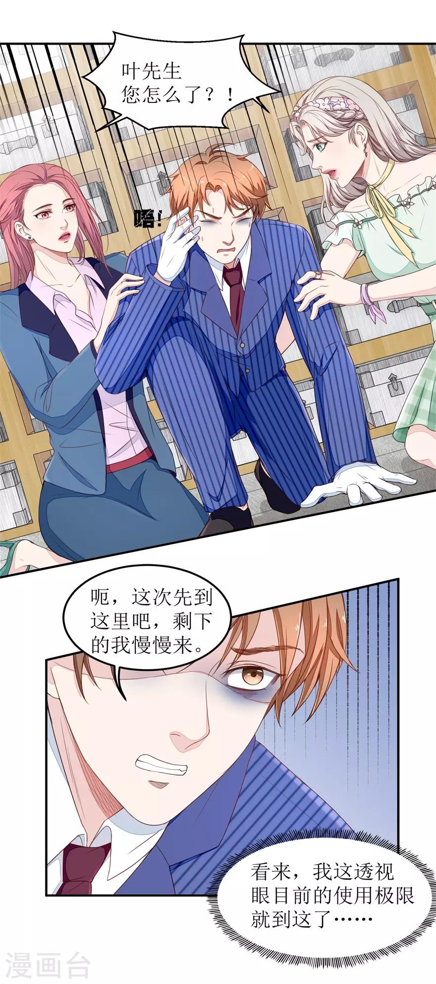 《终极透视眼》第16话 清点库房 第15页