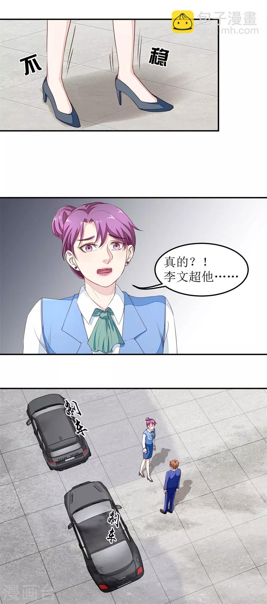 《终极透视眼》第16话 清点库房 第2页