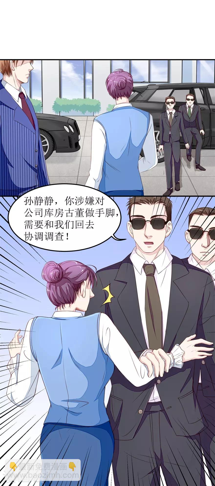 《终极透视眼》第16话 清点库房 第3页