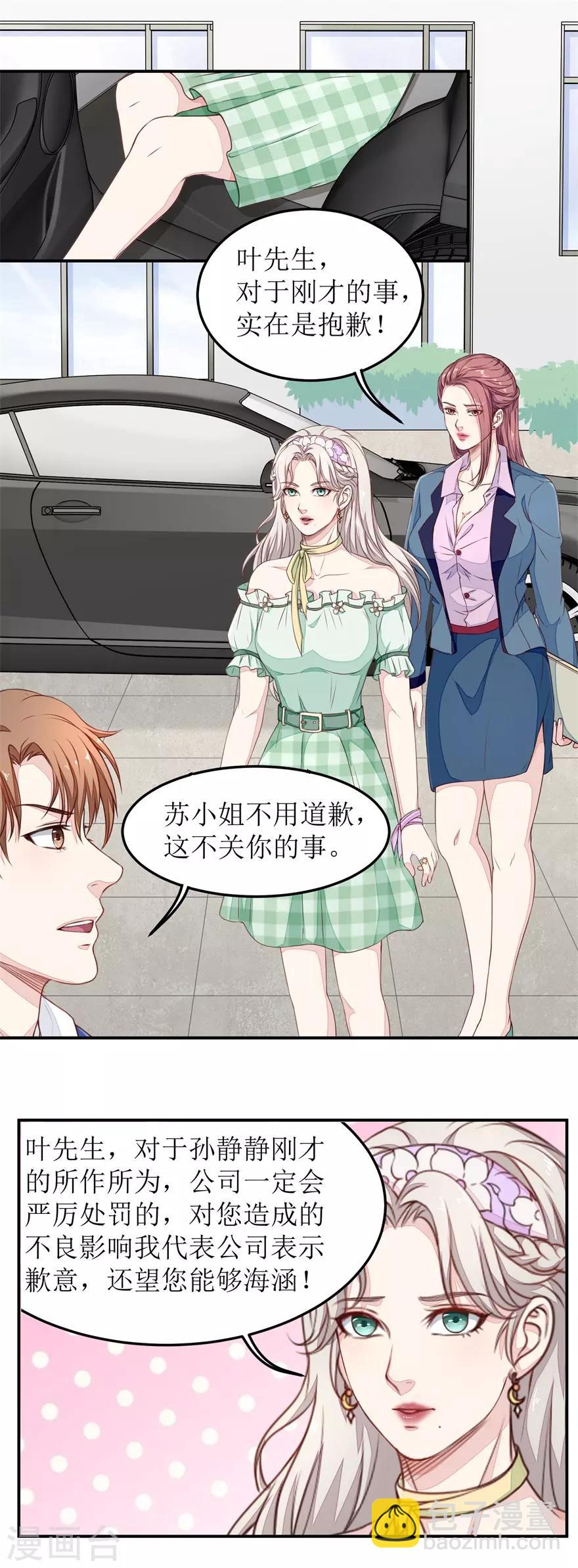《终极透视眼》第16话 清点库房 第4页