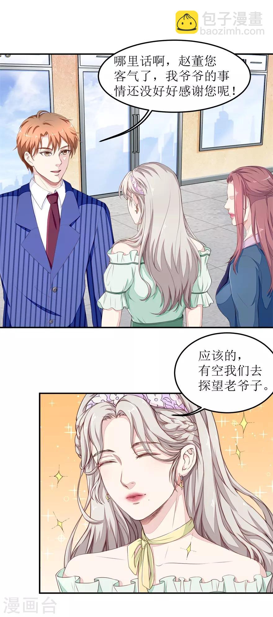 《终极透视眼》第16话 清点库房 第5页