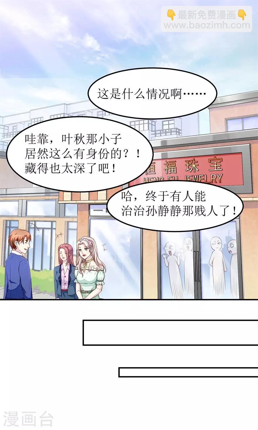 《终极透视眼》第16话 清点库房 第7页