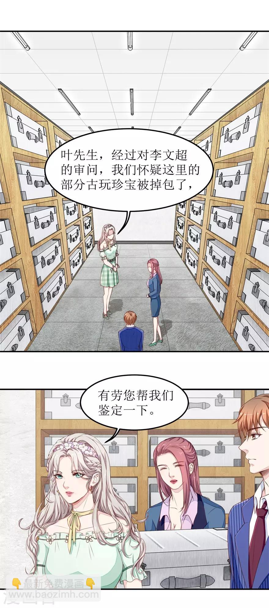 《终极透视眼》第16话 清点库房 第8页