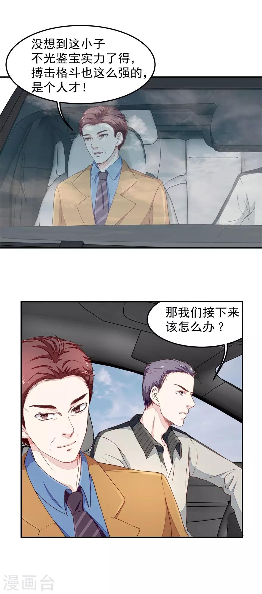 《终极透视眼》第14话 报复 第11页