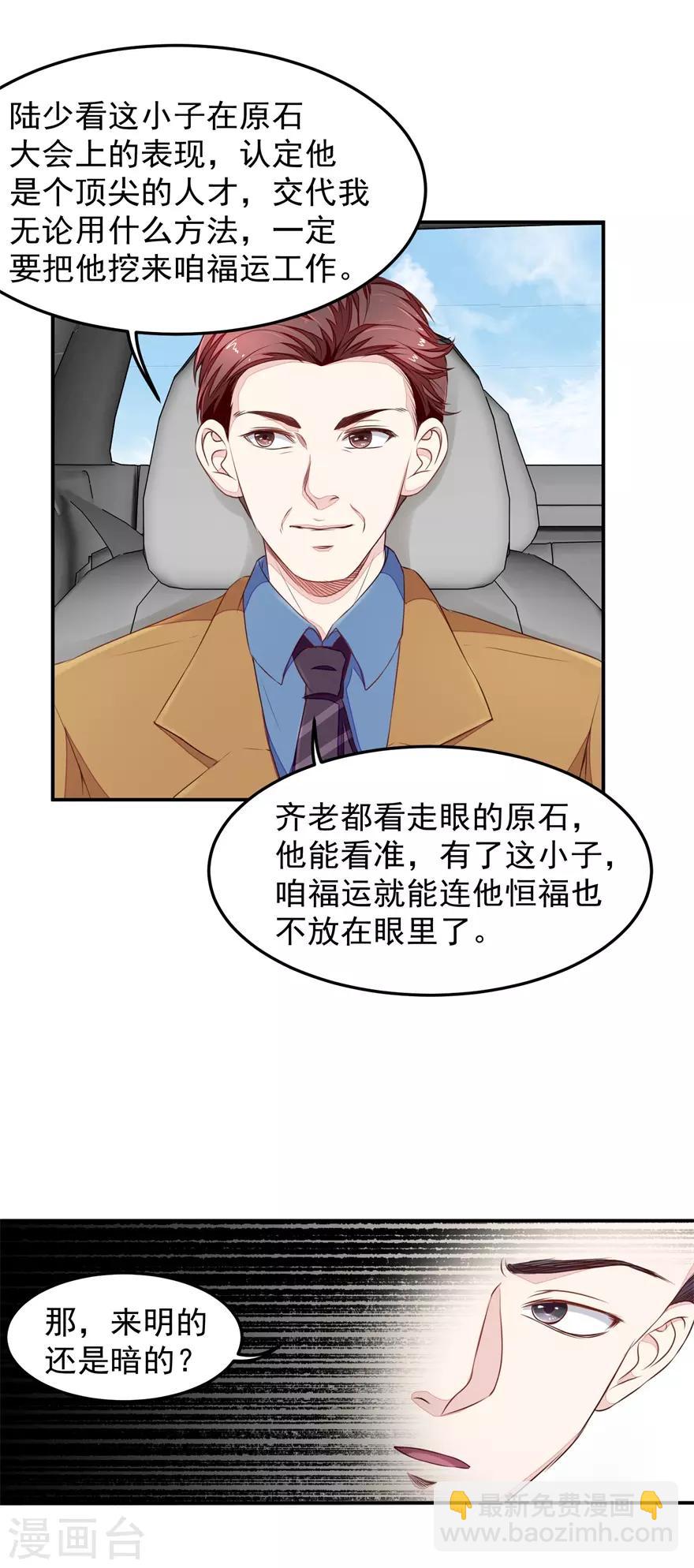 《终极透视眼》第14话 报复 第12页