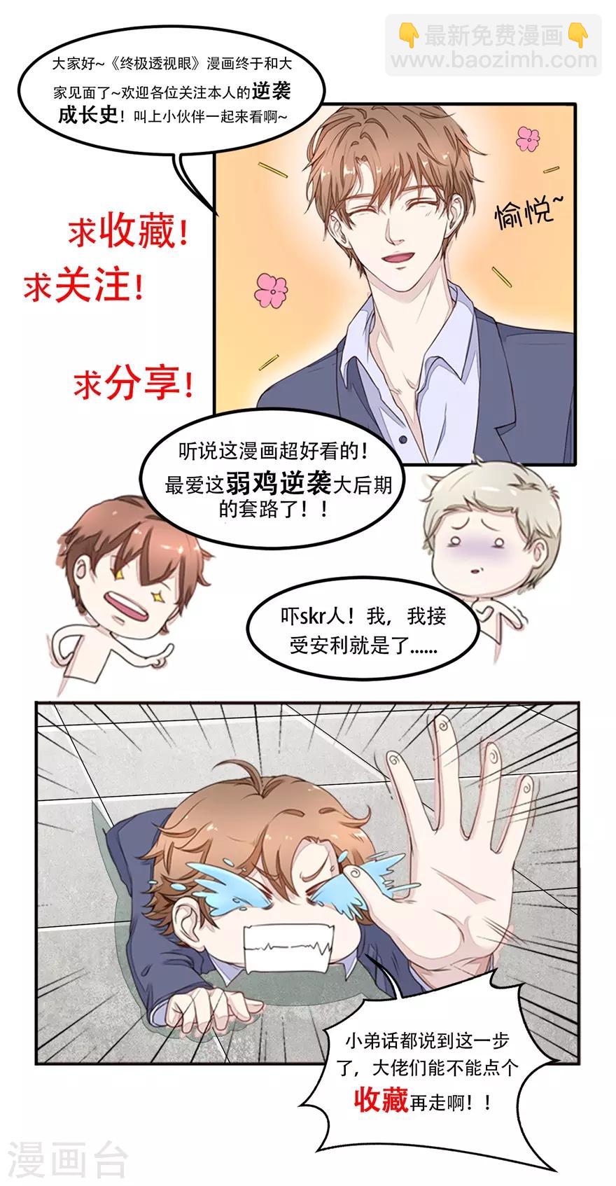 《终极透视眼》第14话 报复 第14页