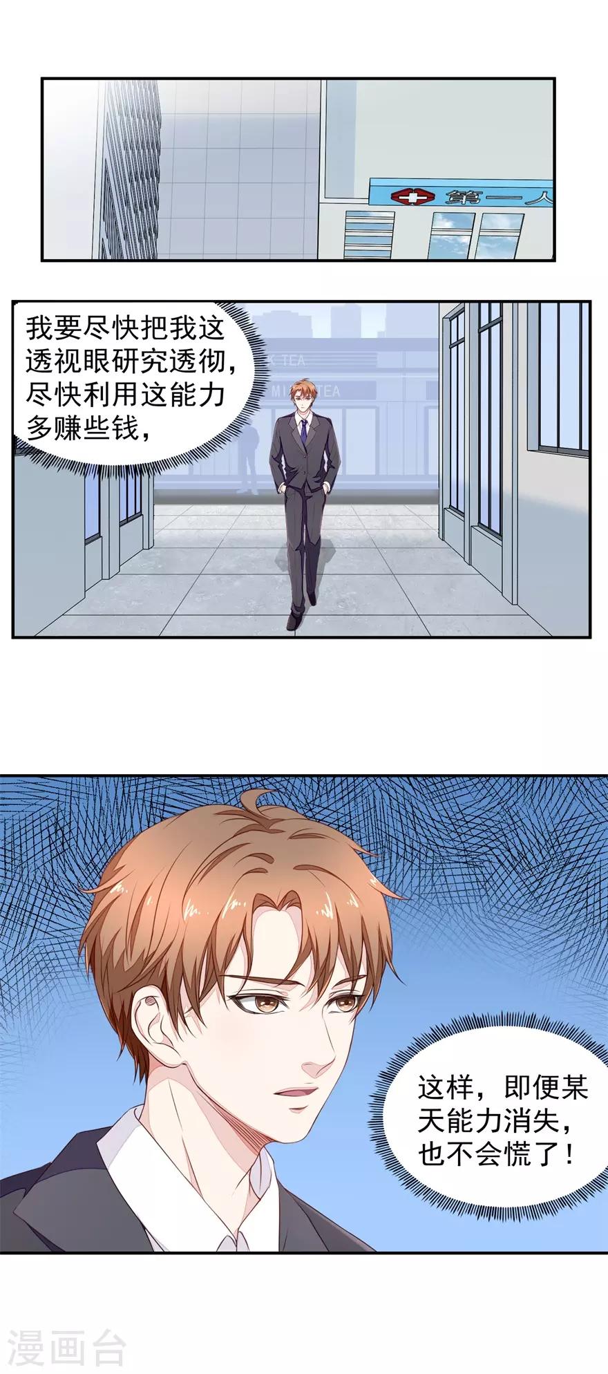 《终极透视眼》第14话 报复 第2页