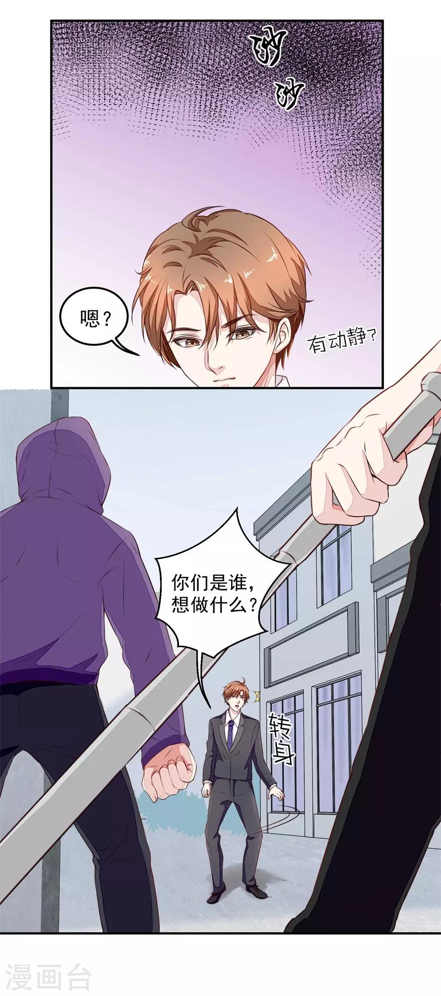 《终极透视眼》第14话 报复 第3页