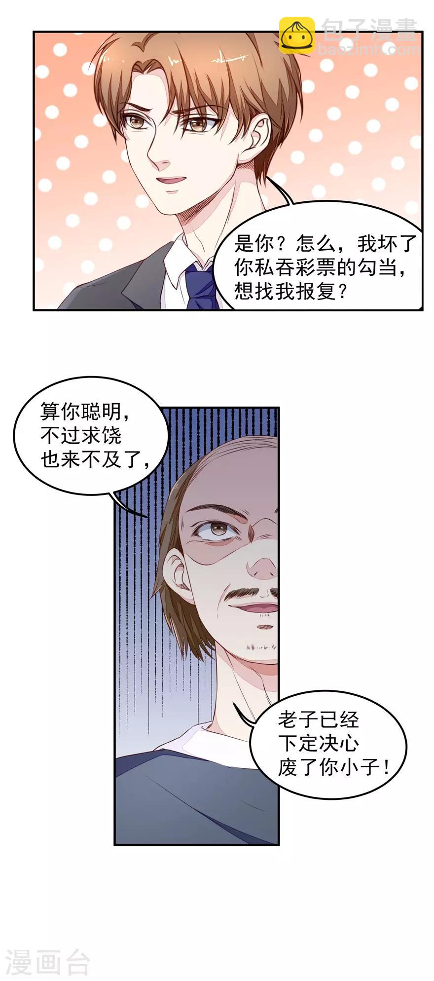 《终极透视眼》第14话 报复 第5页