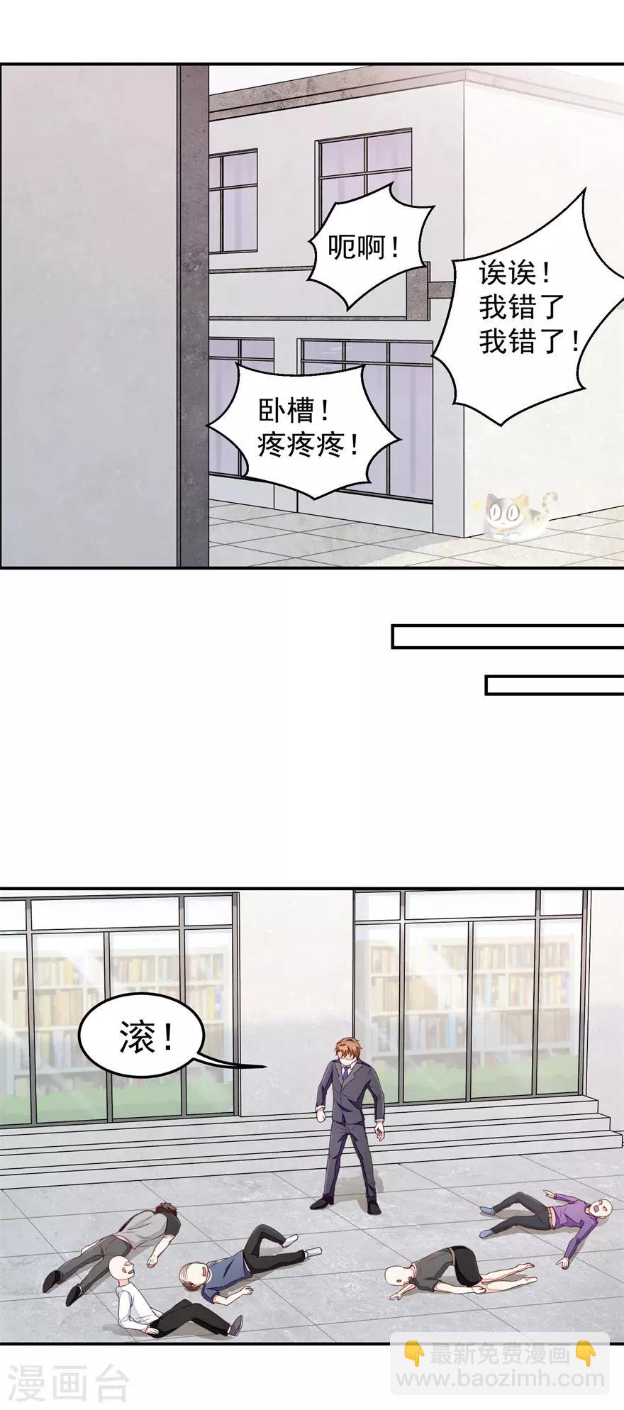 《终极透视眼》第14话 报复 第9页