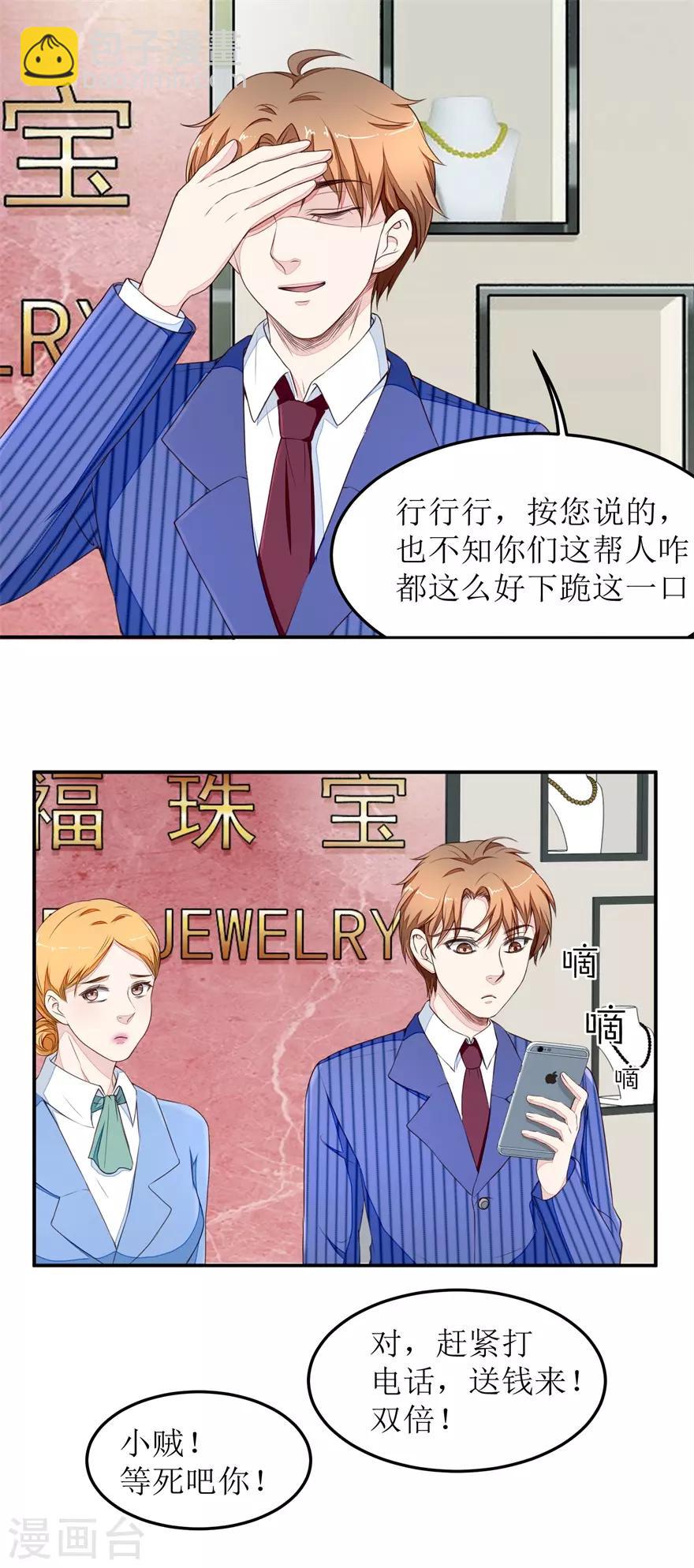 《终极透视眼》第19话 真碰瓷的 第10页
