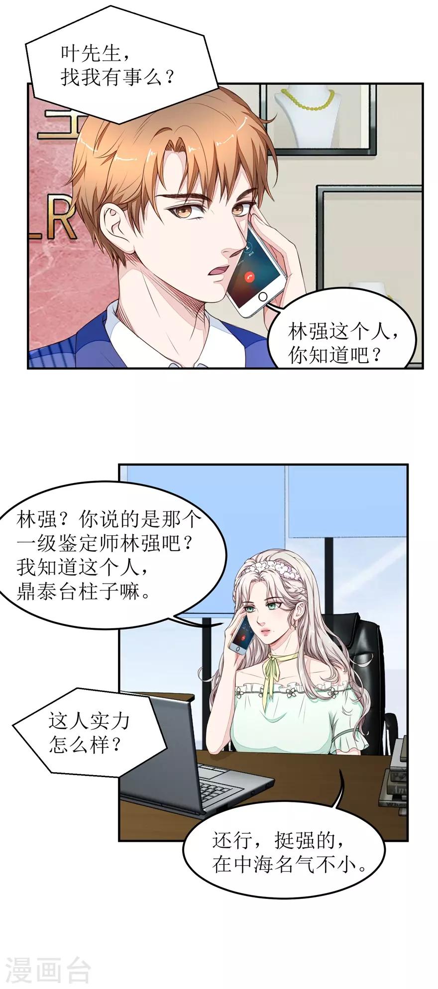《终极透视眼》第19话 真碰瓷的 第11页
