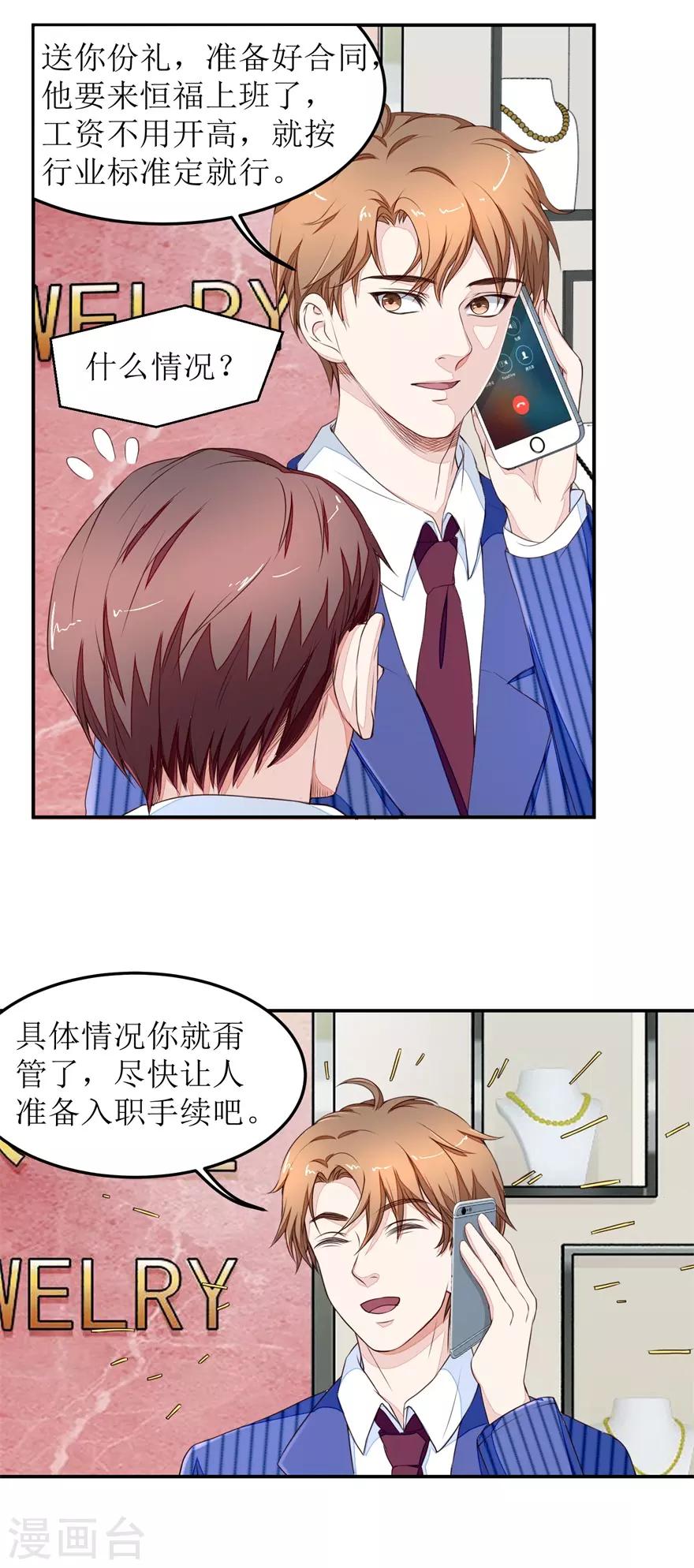 《终极透视眼》第19话 真碰瓷的 第12页