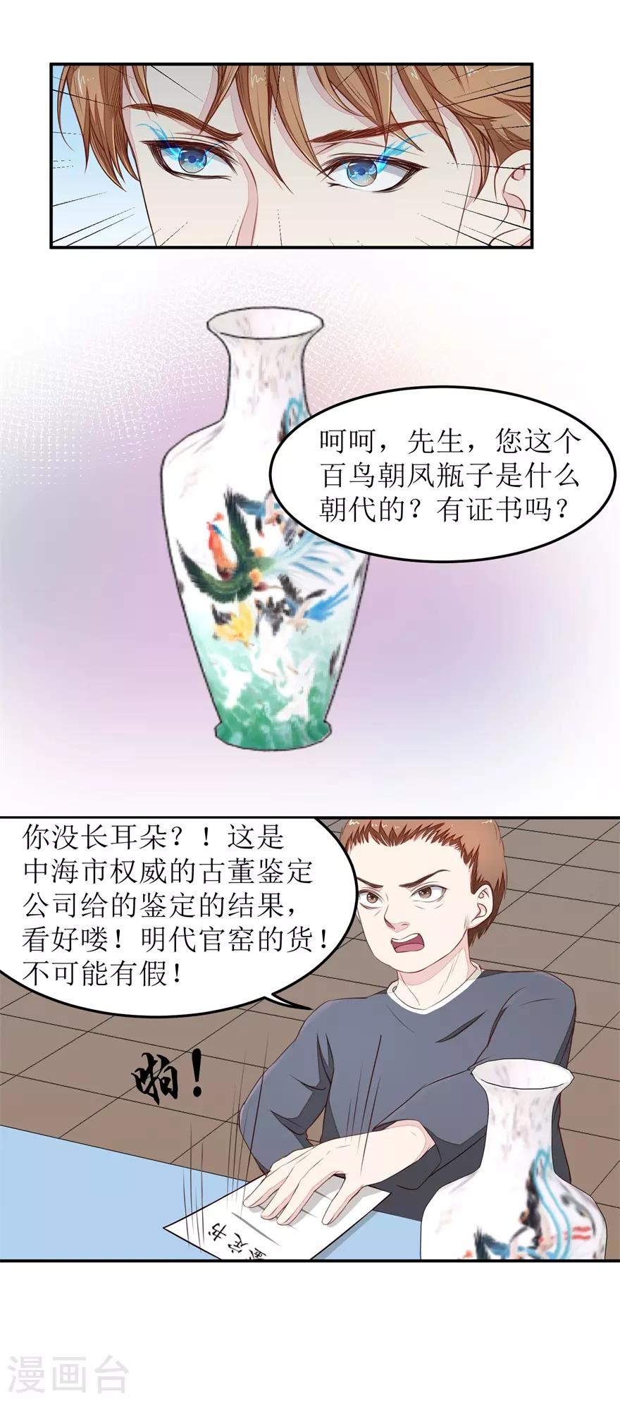 《终极透视眼》第19话 真碰瓷的 第2页