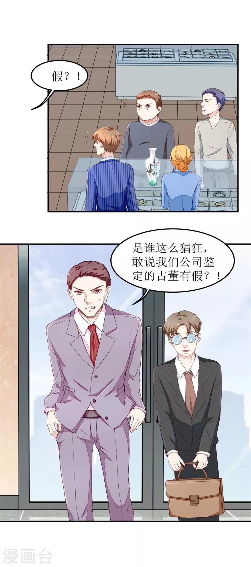 《终极透视眼》第19话 真碰瓷的 第3页