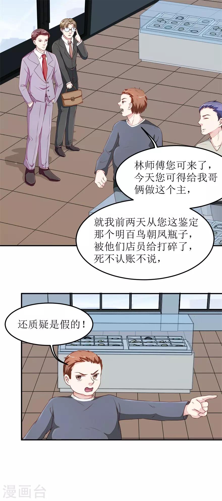 《终极透视眼》第19话 真碰瓷的 第4页