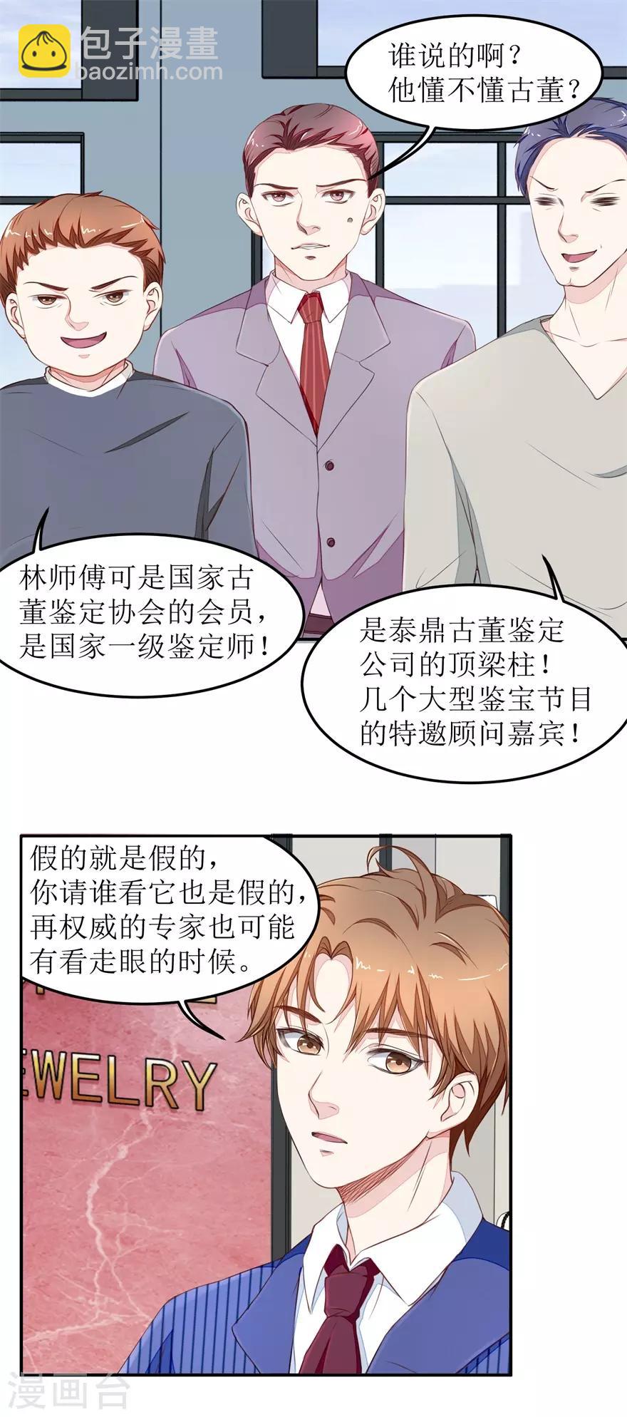 《终极透视眼》第19话 真碰瓷的 第5页
