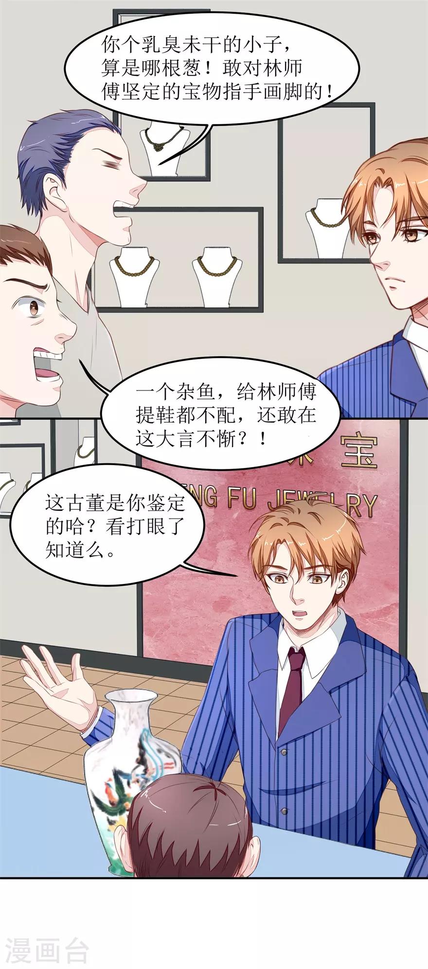 《终极透视眼》第19话 真碰瓷的 第6页